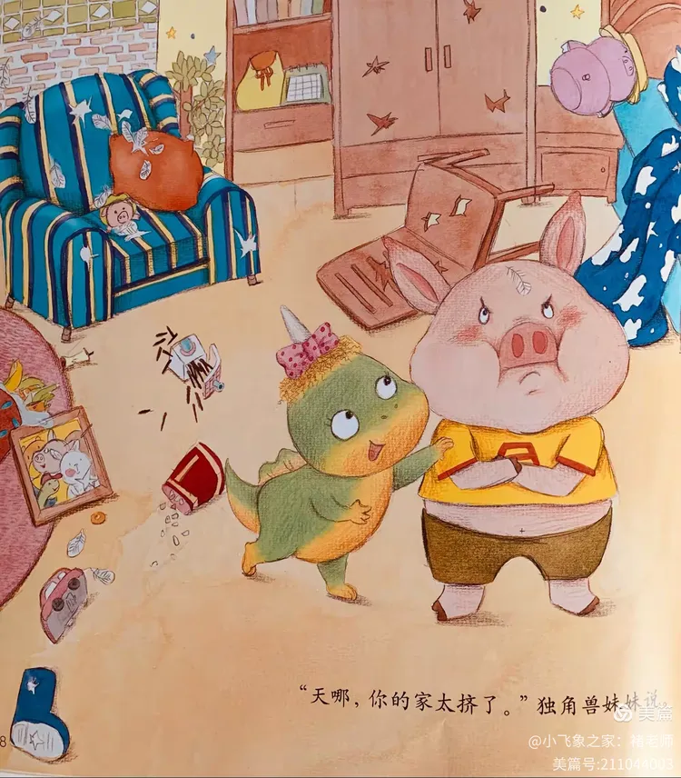 绘本故事《独角兽妹妹》